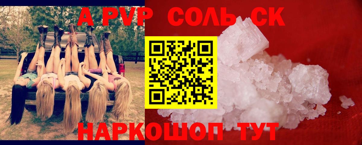 A PVP Crystall Краснознаменск