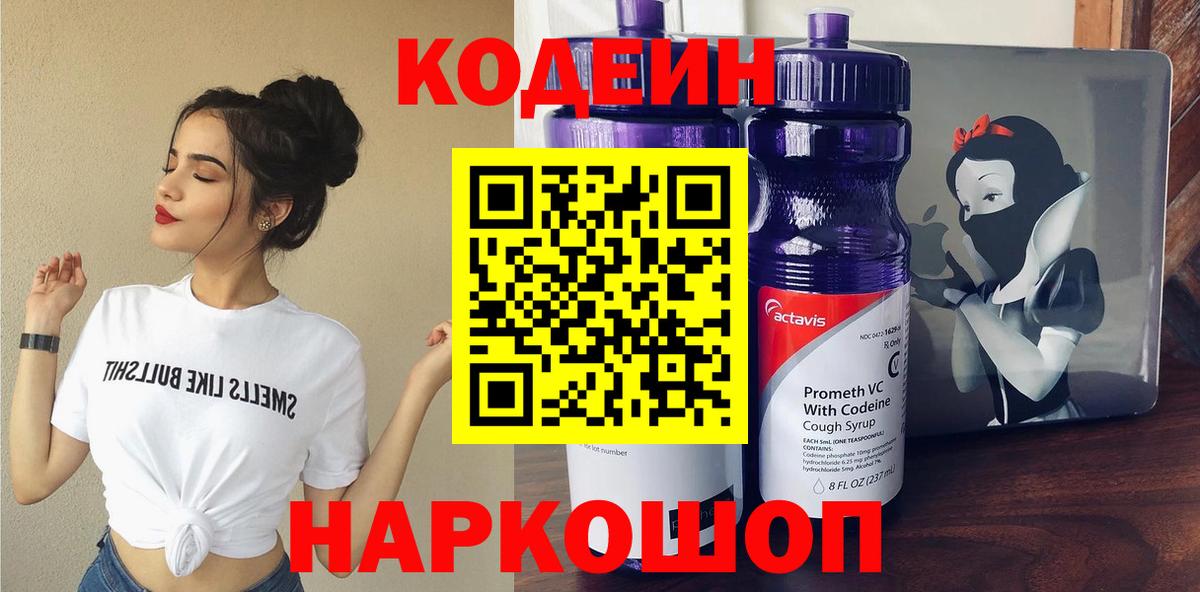 Кодеин напиток Lean (лин) Краснознаменск