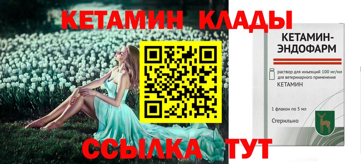 Кетамин VHQ  Вход с VPN  Краснознаменск 