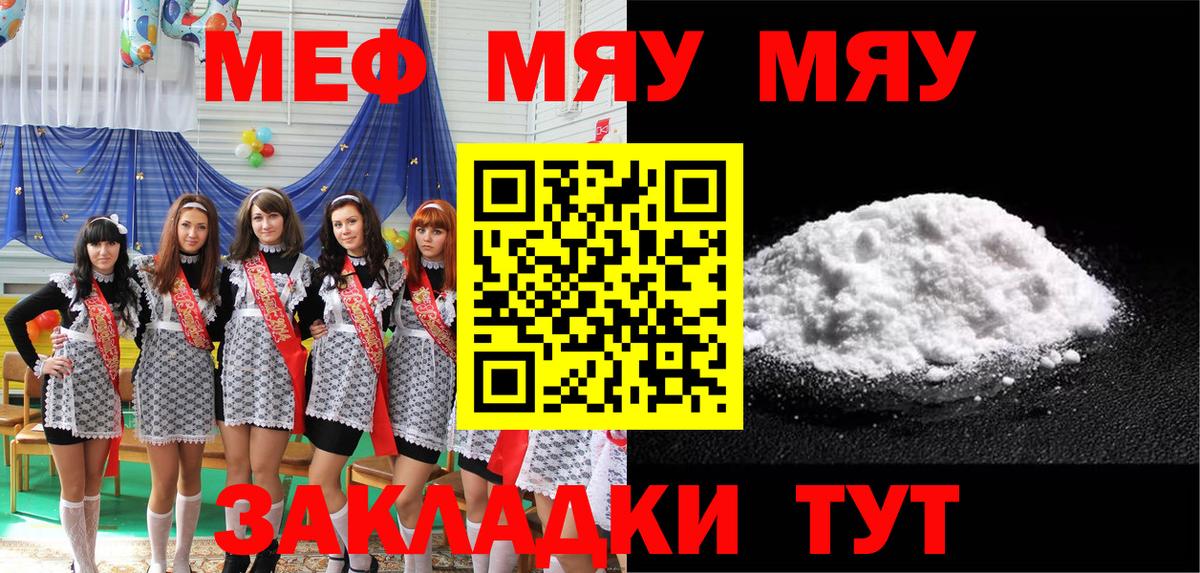Меф мяу мяу  Вход с VPN  Меф  Мефедрон  Мефедрон мяу мяу  Краснознаменск 